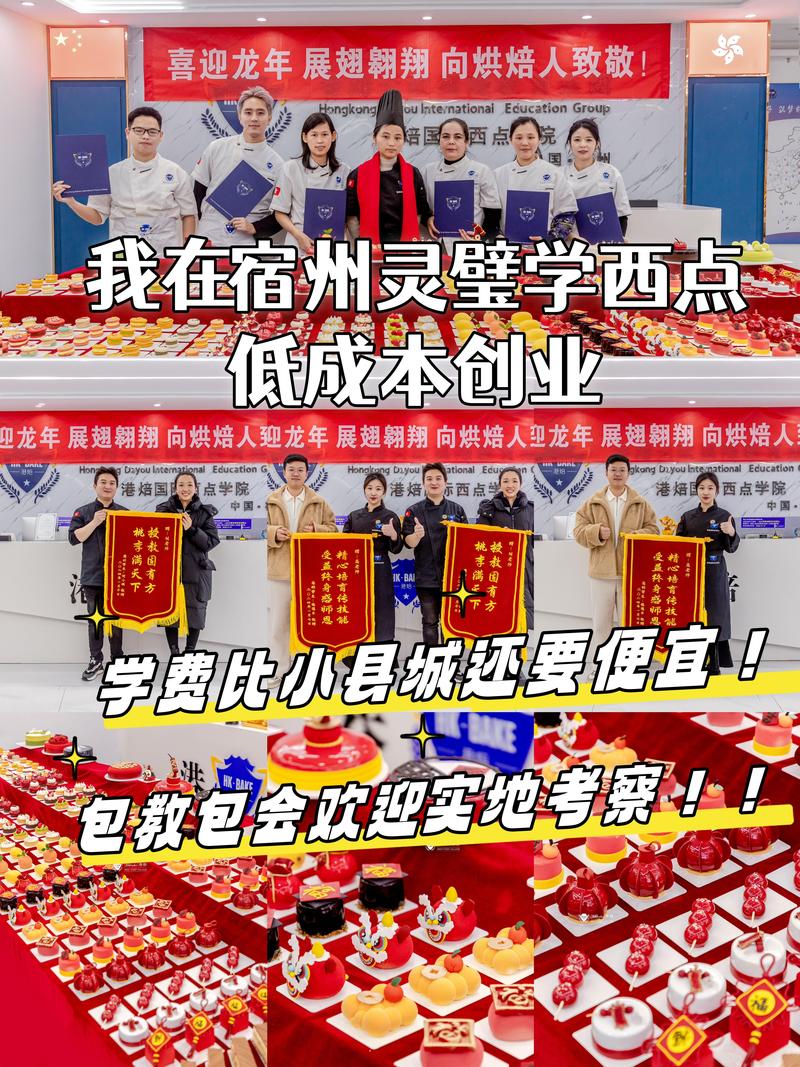 灵璧西点培训学校哪家好灵璧学西点需要多久