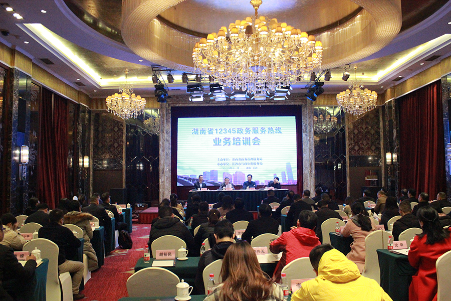 注动能 提效能 全省12345政务热线业务培训会"干货"满满